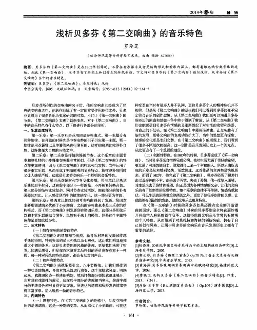 浅析贝多芬《第二交响曲》的音乐特色