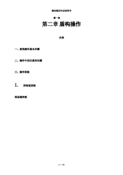 【精品】盾构掘进作业指导书
