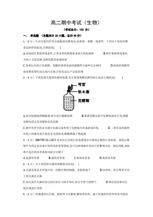 高二期中考试(生物)试题含答案