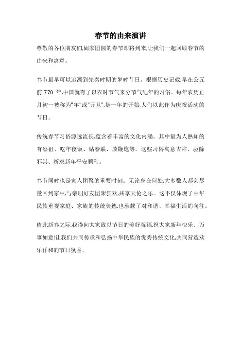 春节的由来演讲