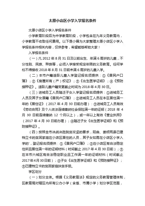 太原小店区小学入学报名条件