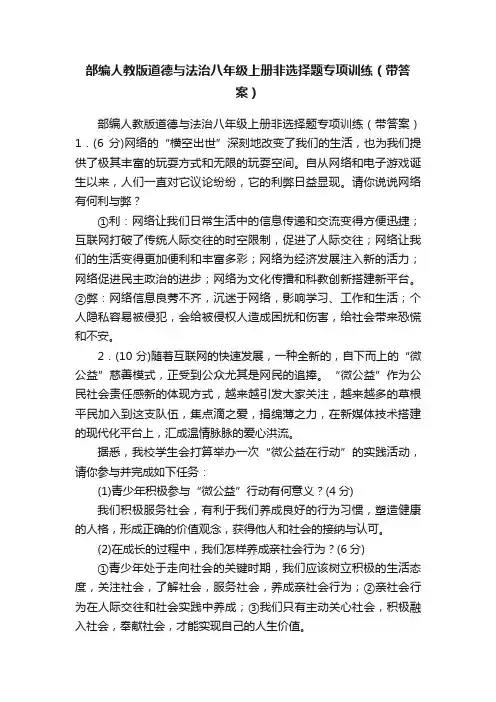 部编人教版道德与法治八年级上册非选择题专项训练（带答案）