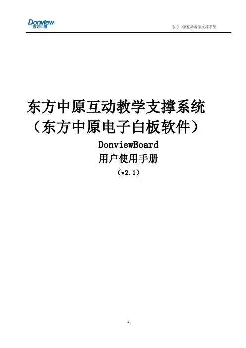 东方中原白板软件使用说明