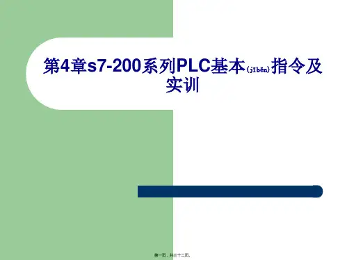 s7-200系列PLC指令系统