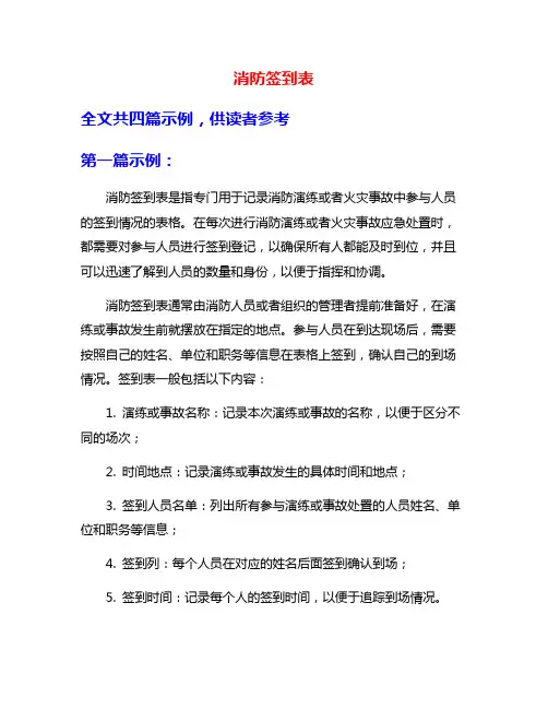 消防签到表