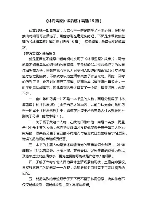 《林海雪原》读后感（精选15篇）
