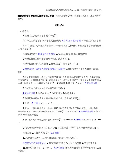 教师考编教育学心理学试题及答案(供参考)