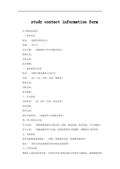 study contact information form