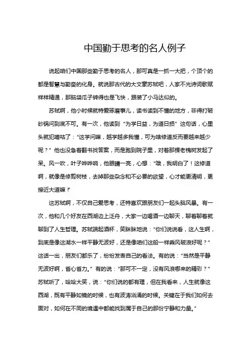 善于思考的名人事例
