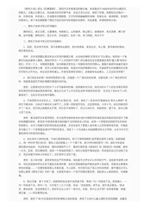 朝花夕拾好词好句好段摘抄加赏析