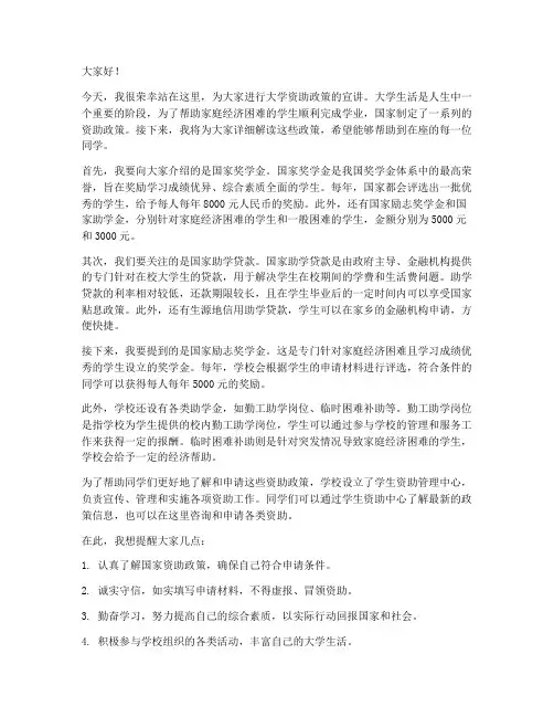 大学资助宣讲发言稿范文