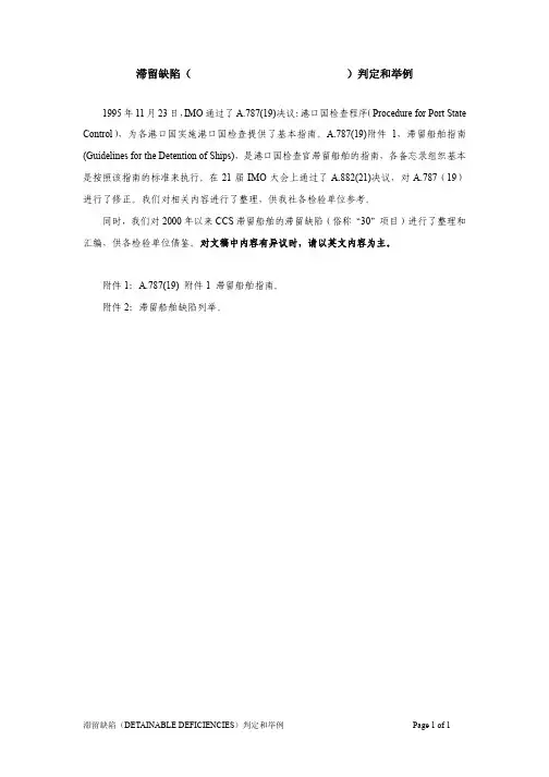 PSC滞留缺陷以及举例