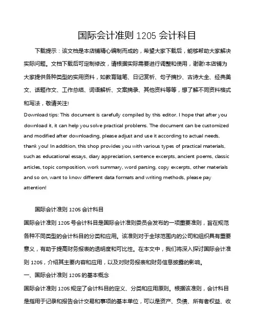 国际会计准则 1205会计科目