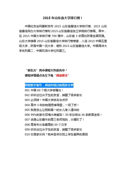 2015年山东省大学排行榜！