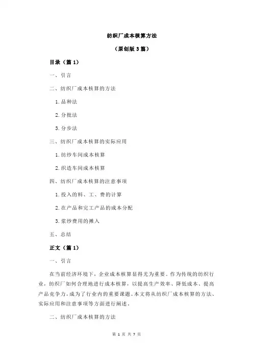 纺织厂成本核算方法