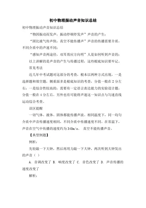 初中物理振动声音知识总结