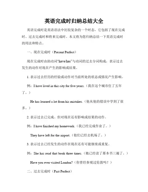 英语完成时归纳总结大全