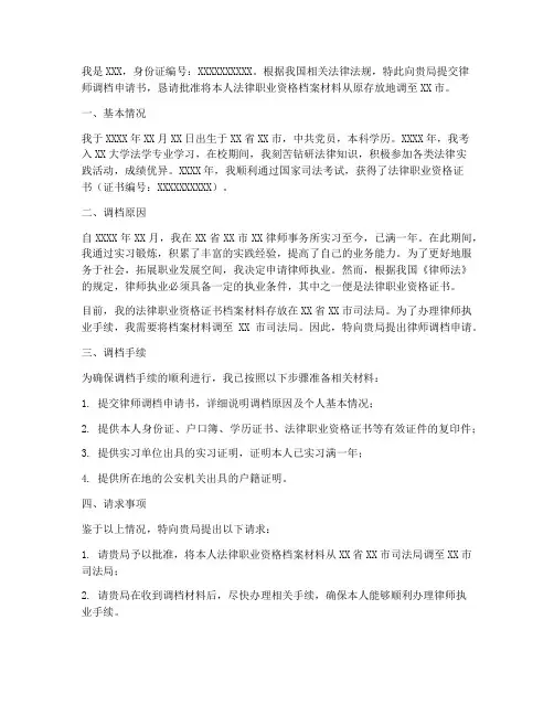 律师调档申请书