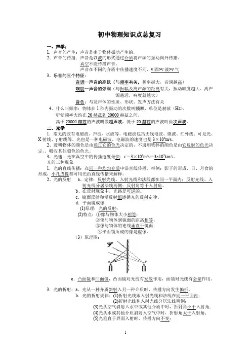 浙教版初中物理总提纲