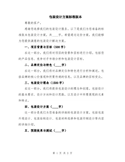 包装设计方案标准版本