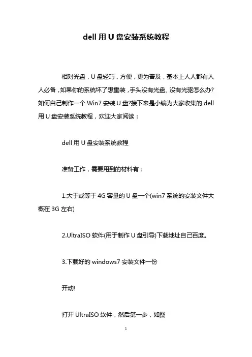 dell用U盘安装系统教程