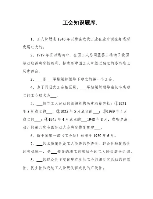 工会知识题库