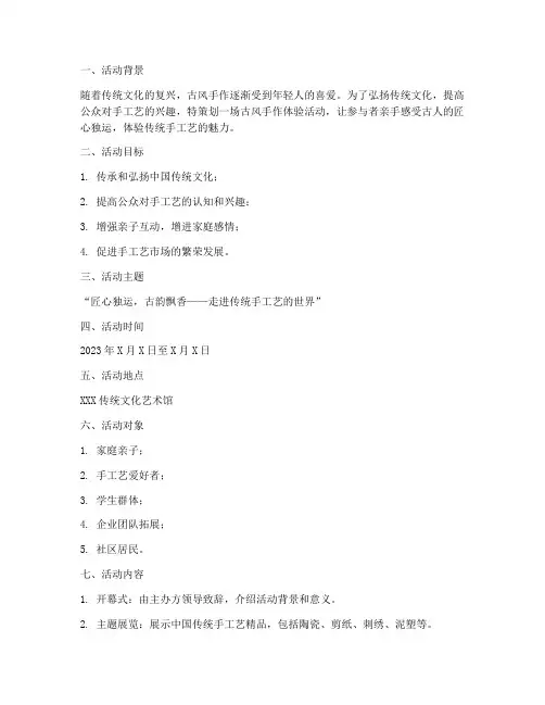 古风手作策划书模板