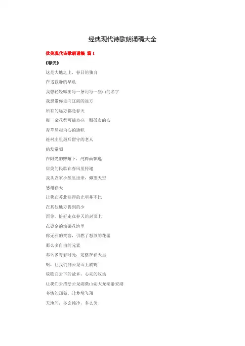 经典现代诗歌朗诵稿大全