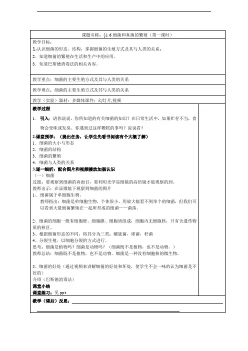 浙教版科学七年级下册1.6《细菌和真菌的繁殖》教案 (2)