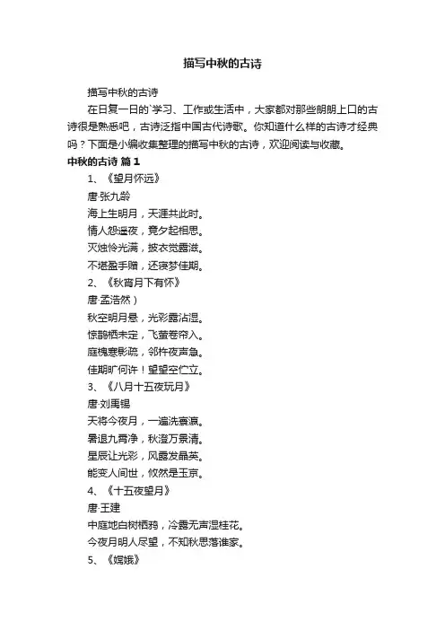描写中秋的古诗
