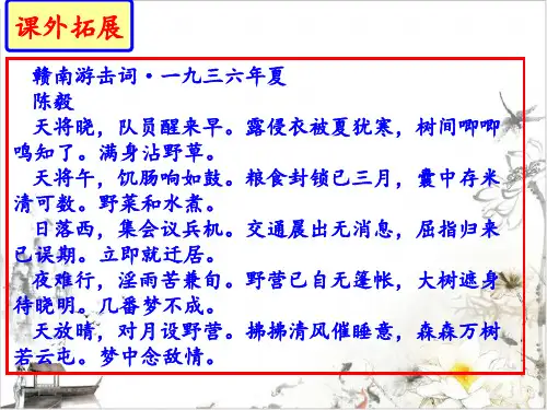 初中语文部编版(新版本)《梅岭三章》PPT优秀课件