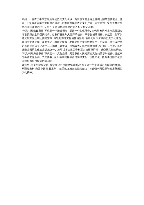 宋元中国 海丝泉州文案