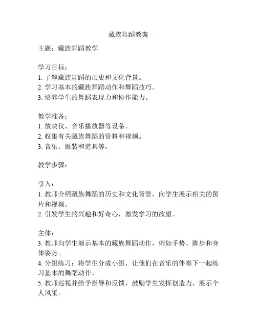 藏族舞蹈教案