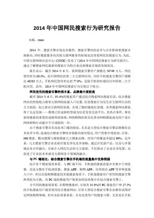 2014年中国网民搜索行为研究报告