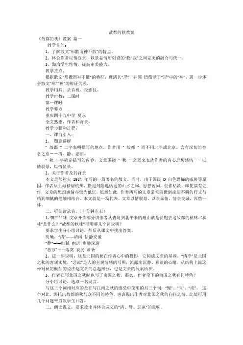 故都的秋教案