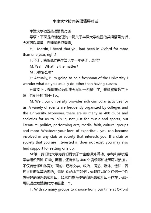 牛津大学校园英语情景对话