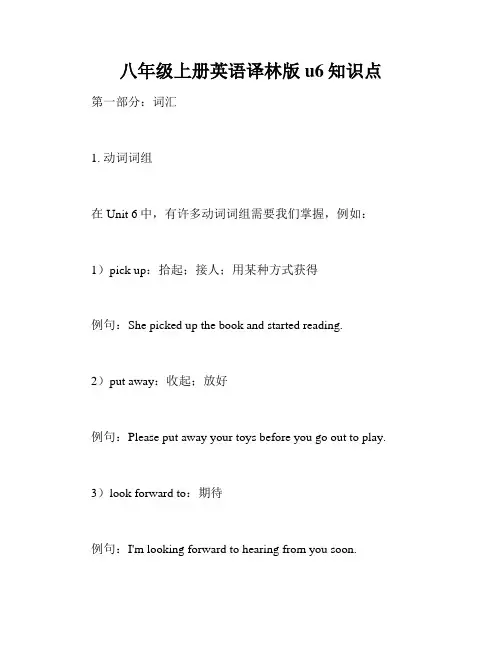 八年级上册英语译林版u6知识点