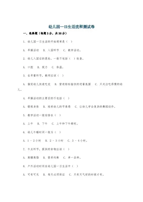 幼儿园一日生活流程测试卷