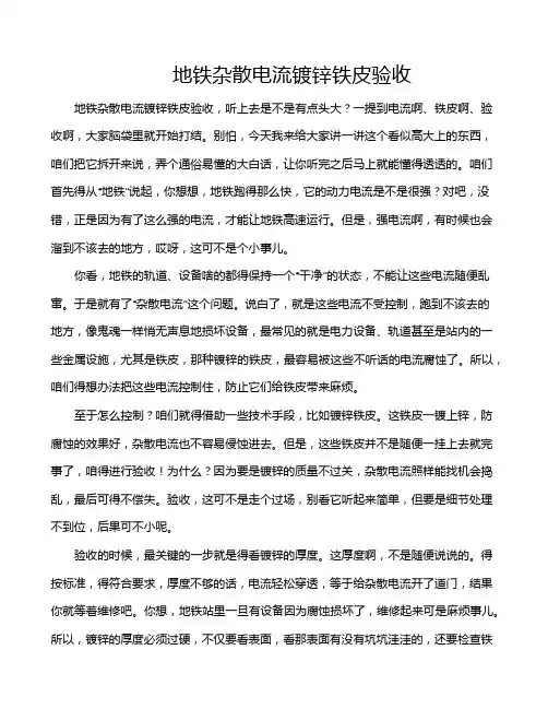 地铁杂散电流镀锌铁皮验收