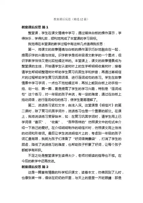 教案课后反思（精选12篇）
