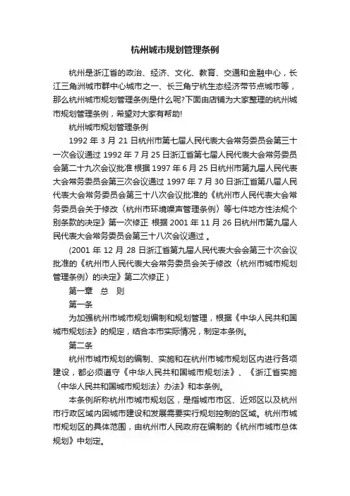 杭州城市规划管理条例