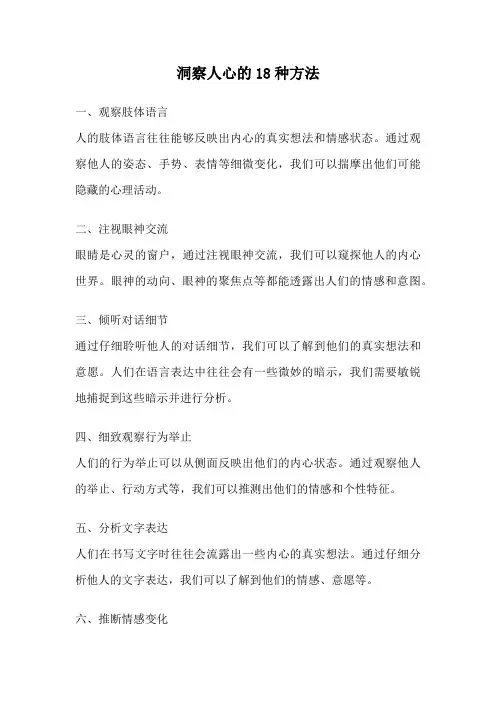洞察人心的18种方法
