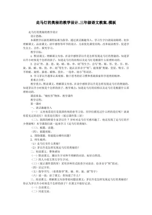 走马灯的奥秘的教学设计_三年级语文教案_模板