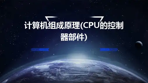 计算机组成原理(CPU的控制器部件)