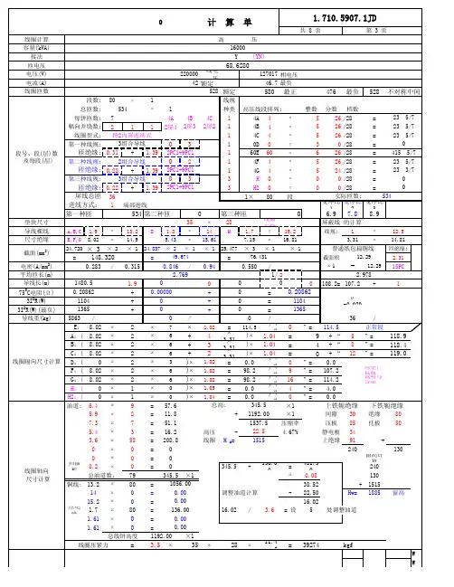 电力变压器常规参数计算表