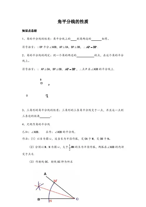 角平分线的性质-讲义