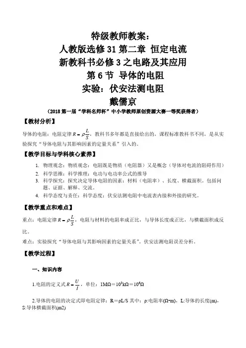 导体的电阻高中物理选修31第二章恒定电流教案