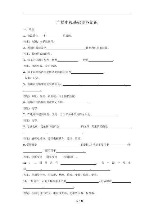 广电基础知识