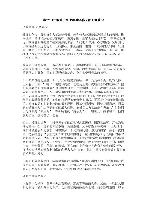 关于毒品的作文700字