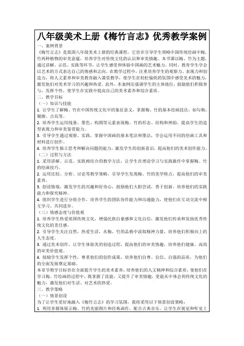 八年级美术上册《梅竹言志》优秀教学案例
